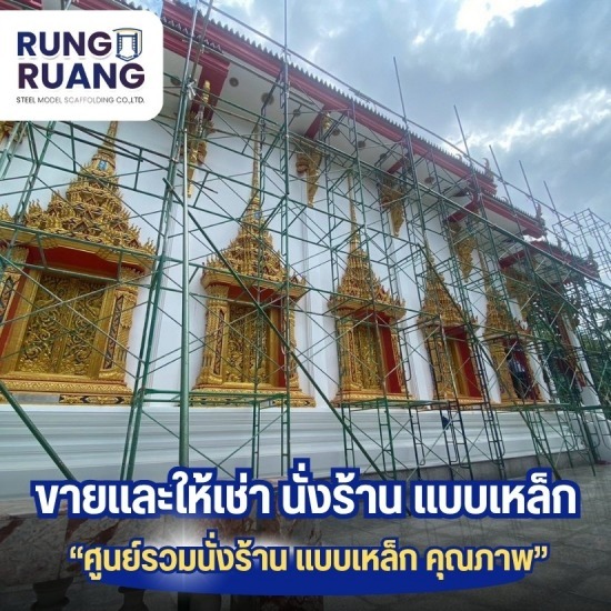 ให้เช่านั่งร้าน ปทุมธานี