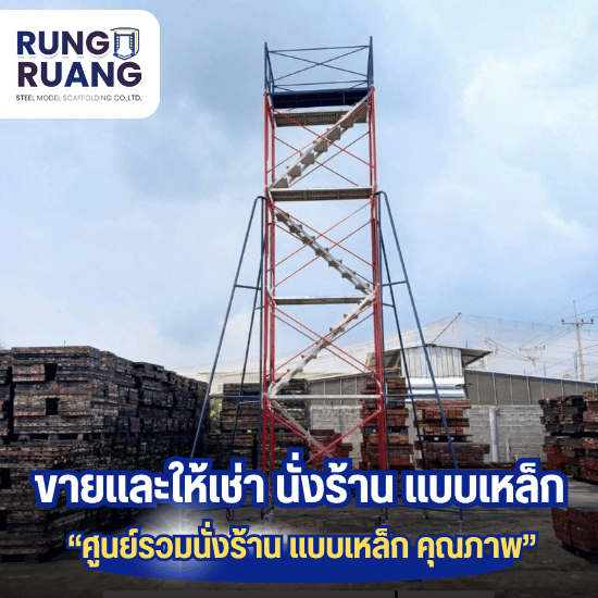 นั่งร้านเซฟตี้ ใกล้ฉัน