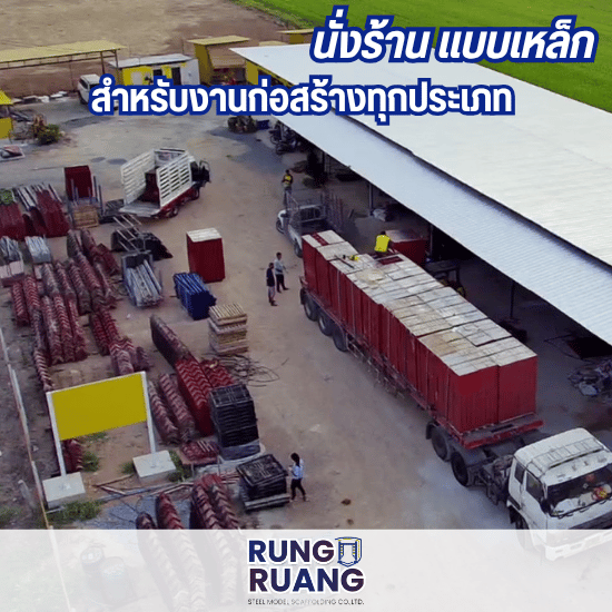 นั่งร้าน แบบเหล็กสำหรับงานก่อสร้างทุกประเภท